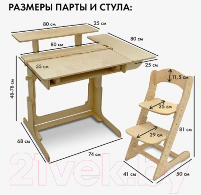Парта+стул Движение-жизнь Ученик оптим (масло)
