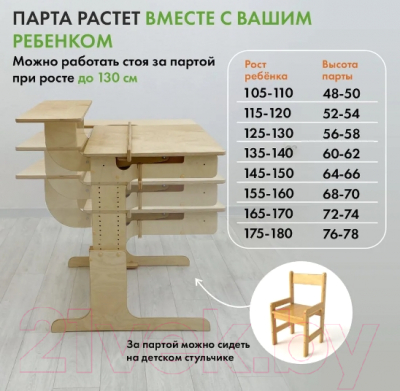 Парта+стул Движение-жизнь Ученик оптим (масло)
