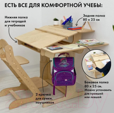 Парта+стул Движение-жизнь Ученик оптим (масло)