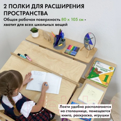 Парта+стул Движение-жизнь Ученик оптим (масло)