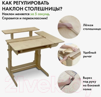 Парта+стул Движение-жизнь Ученик оптим (масло)