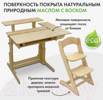 Парта+стул Движение-жизнь Ученик оптим (масло)