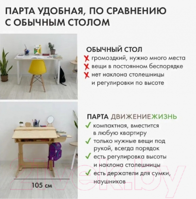 Парта+стул Движение-жизнь Ученик оптим (масло)