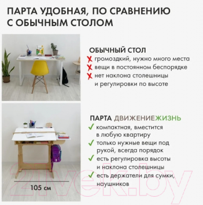Парта+стул Движение-жизнь Ученик оптим (акрил)