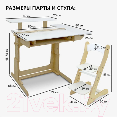 Парта+стул Движение-жизнь Ученик оптим (акрил)