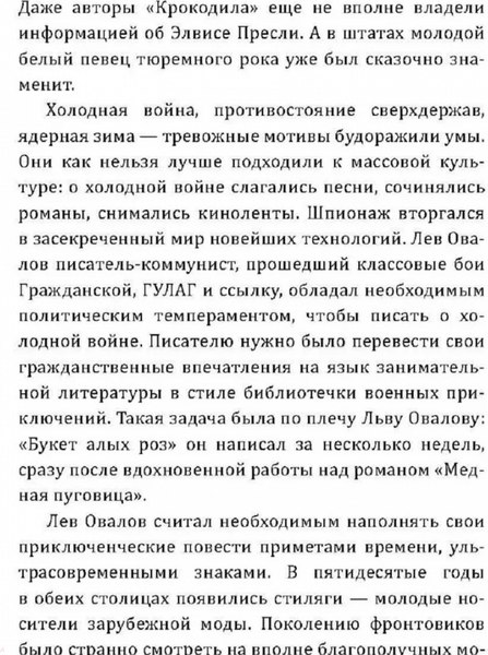 Книга Родина Майор Пронин и букет алых роз, твердая обложка (Овалов Л.С.)