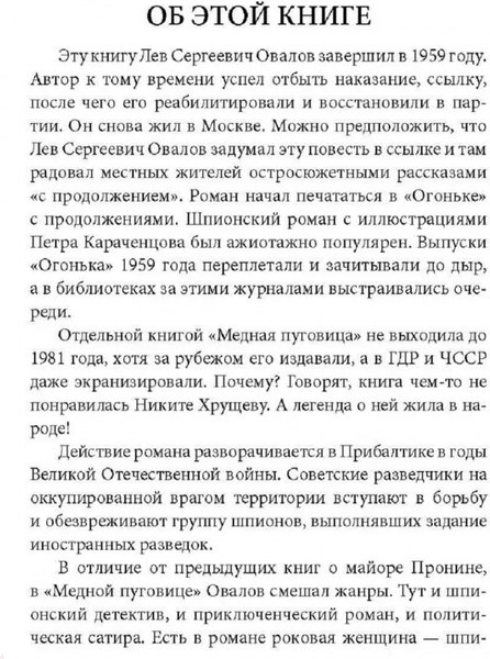 Книга Родина Майор Пронин и букет алых роз, твердая обложка (Овалов Л.С.)