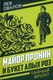 Книга Родина Майор Пронин и букет алых роз, твердая обложка (Овалов Л.С.) - 