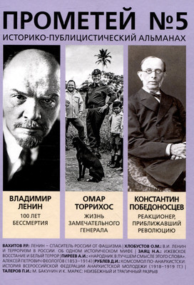 Книга Родина Прометей №5 / 9785002224586 (Колпакиди А.И.) - 