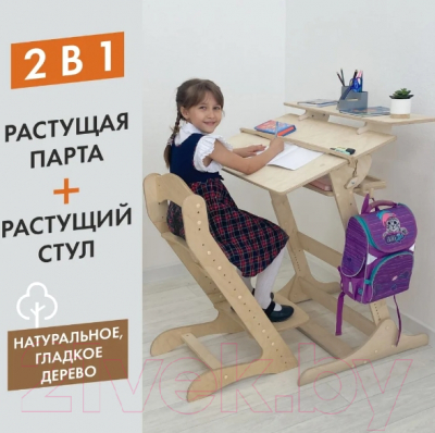 Парта+стул Движение-жизнь Хронос (без покрытия)