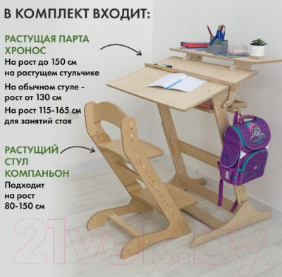 Парта+стул Движение-жизнь Хронос (без покрытия)