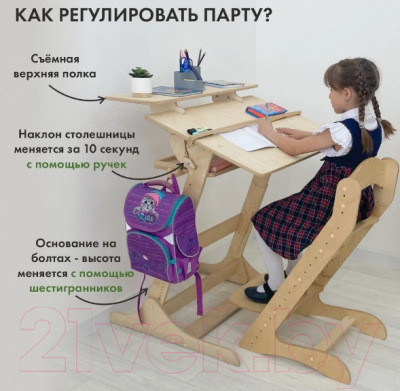 Парта+стул Движение-жизнь Хронос (без покрытия)