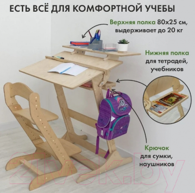 Парта+стул Движение-жизнь Хронос (без покрытия)