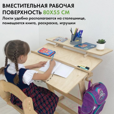 Парта+стул Движение-жизнь Хронос (без покрытия)