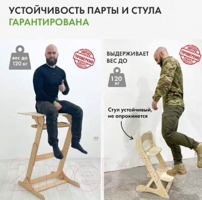 Парта+стул Движение-жизнь Хронос (без покрытия)