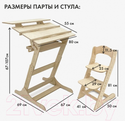 Парта+стул Движение-жизнь Хронос (без покрытия)
