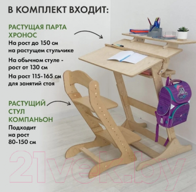 Парта+стул Движение-жизнь Хронос (масло)