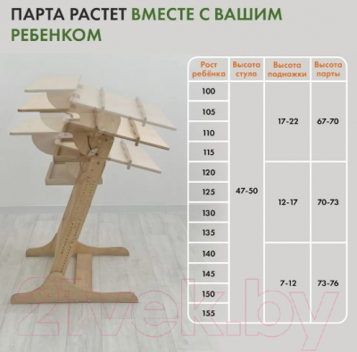 Парта+стул Движение-жизнь Хронос (масло)