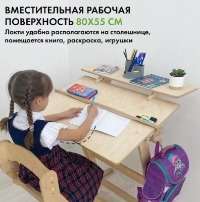 Парта+стул Движение-жизнь Хронос (масло)