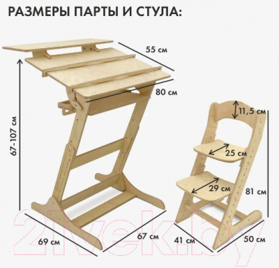 Парта+стул Движение-жизнь Хронос (масло)