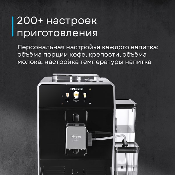 Купить Кофемашина Korting KACM 2004 Adagio  