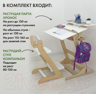 Парта+стул Движение-жизнь Хронос (акрил)