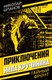 Книга Родина Приключения Нила Кручинина, твердая обложка (Шпанов Н.Н.) - 