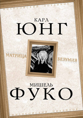

Книга, Матрица безумия / 9785907255487
