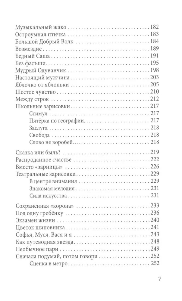 Книга Алгоритм Пестрые истории о школе и не только… / 9785002220656