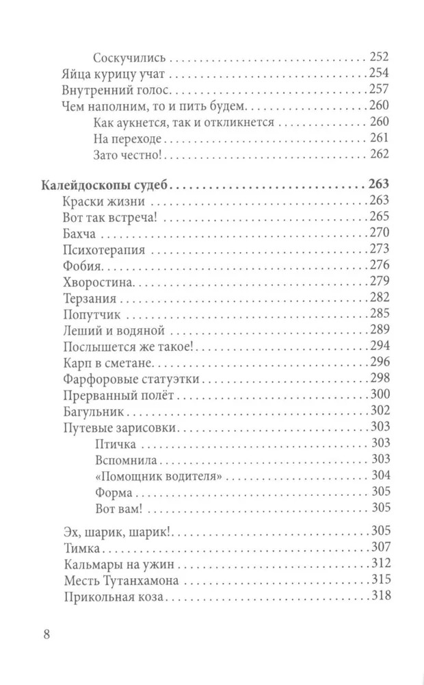 Книга Алгоритм Пестрые истории о школе и не только… / 9785002220656