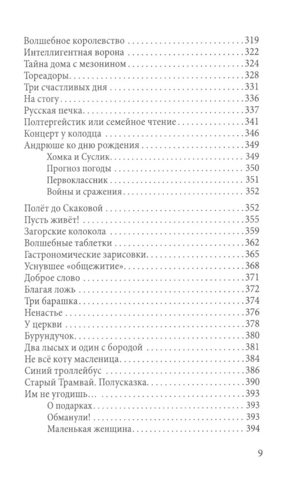 Книга Алгоритм Пестрые истории о школе и не только… / 9785002220656