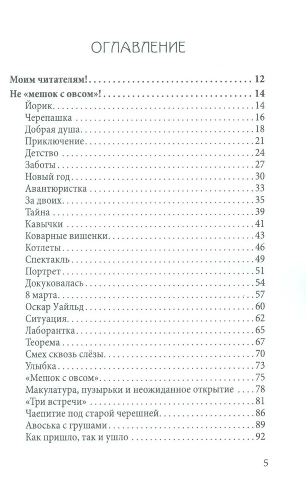 Книга Алгоритм Пестрые истории о школе и не только… / 9785002220656