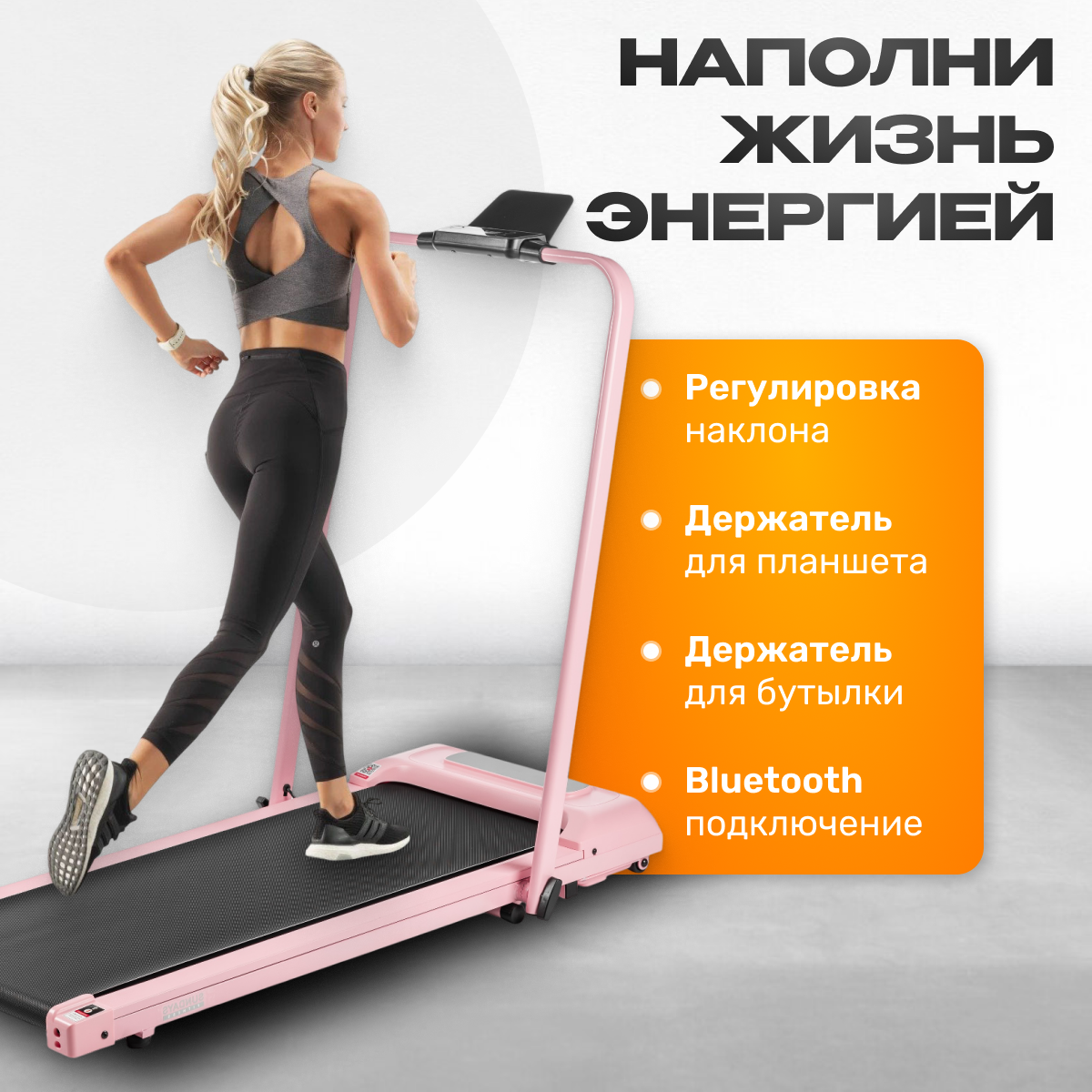 Электрическая беговая дорожка Sundays Fitness Simple Line А01 Plus (розовый) — фото 4