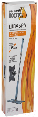 Изображение товара Швабра с отжимом Рыжий кот Mop-X Light / 107930