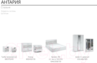 Купить Комплект мебели для спальни Империал Антария 3  