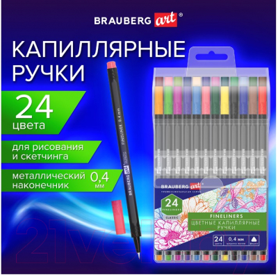 Набор капиллярных ручек Brauberg Art Classic / 144148 (24шт)