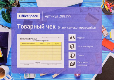 Бланк бухгалтерский OfficeSpace Товарный чек / 288399 (50л)