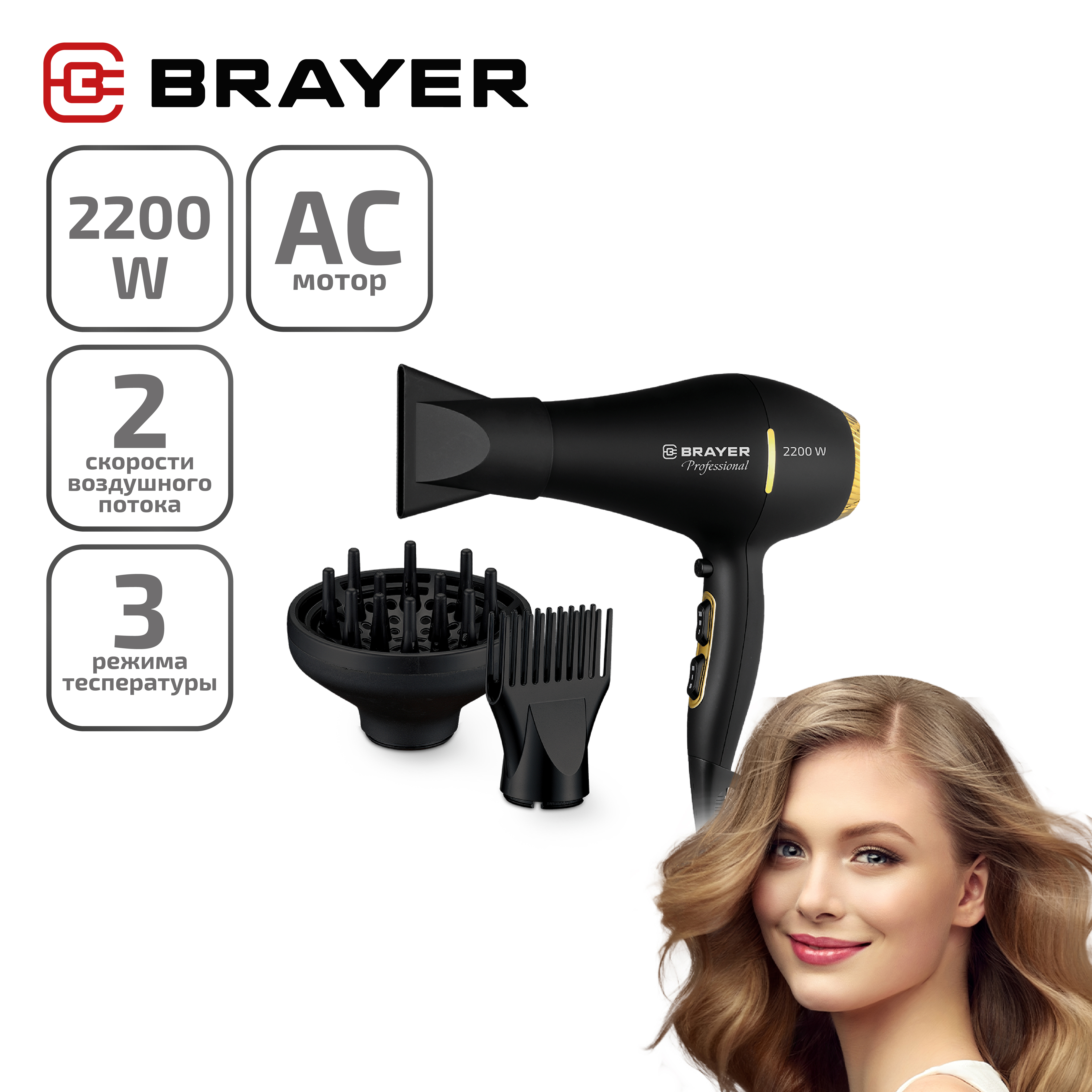 Профессиональный фен Brayer BR3010