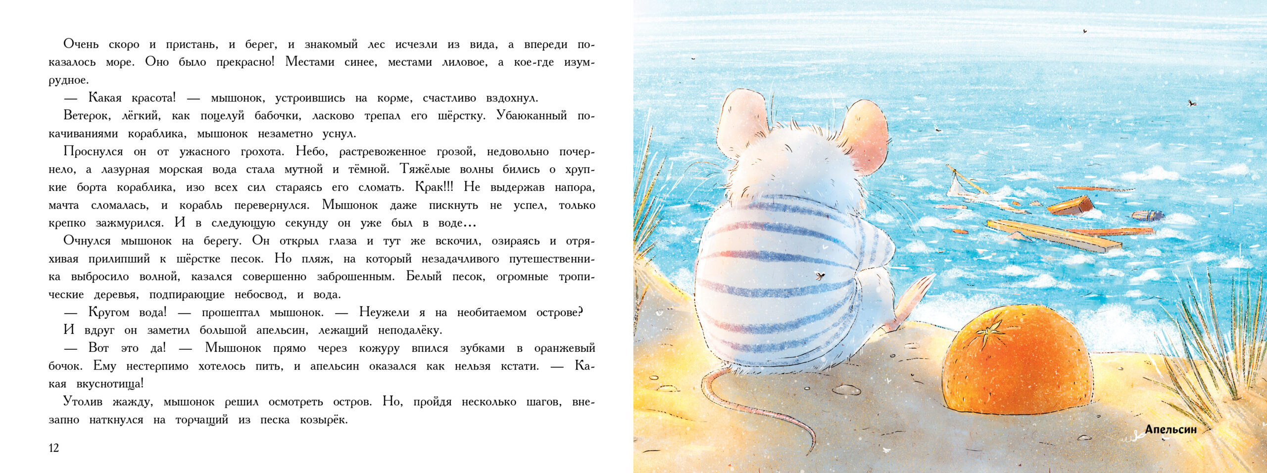 Книга Стрекоза Ароматная книга. Путешествие мышонка