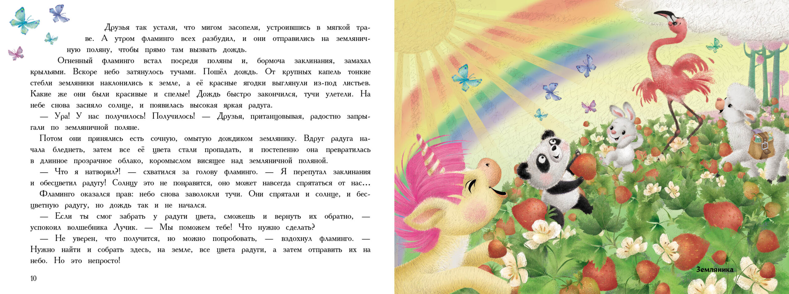 Книга Стрекоза Ароматная книга. Маленький Единорог. Разноцветная сказка