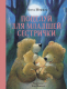 Книга Стрекоза Поцелуй для младшей сестрички  (Шеффлер Урзель) - 