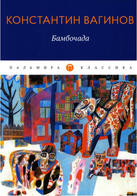 

Книга, Бамбочада мягкая обложка