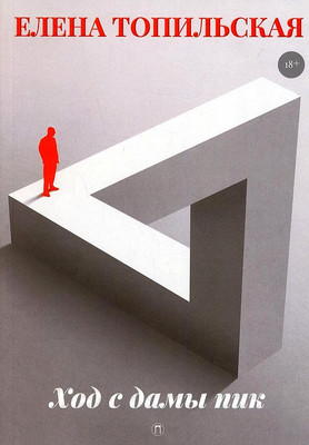 

Книга, Ход с дамы пик , твердая обложка