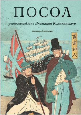 

Книга, Посол. Разорванный остров мягкая обложка