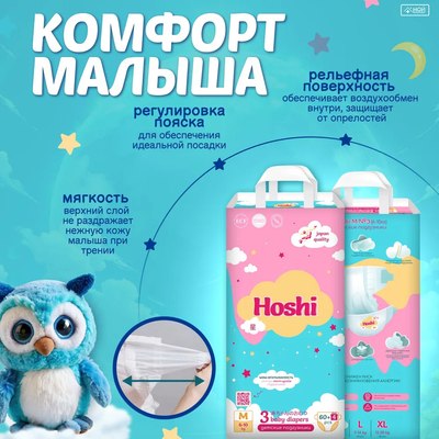 Подгузники детские Hoshi Baby Diapers M (64шт)