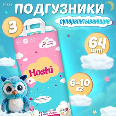 Подгузники детские Hoshi Baby Diapers M (64шт)