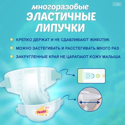 Подгузники детские Hoshi Baby Diapers M (64шт)