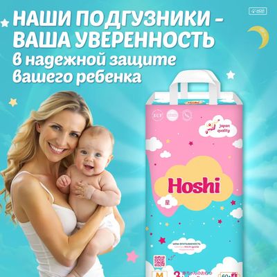 Подгузники детские Hoshi Baby Diapers M (64шт)