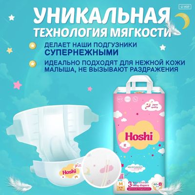 Подгузники детские Hoshi Baby Diapers M (64шт)