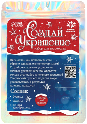 Набор для создания украшений Школа талантов Создай украшение. Новый год / 9670873